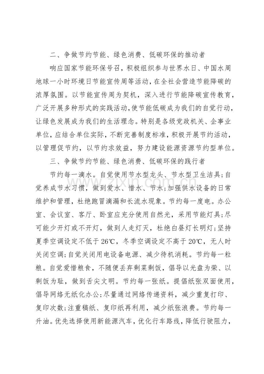 公司节能减排倡议书范文(5).docx_第2页