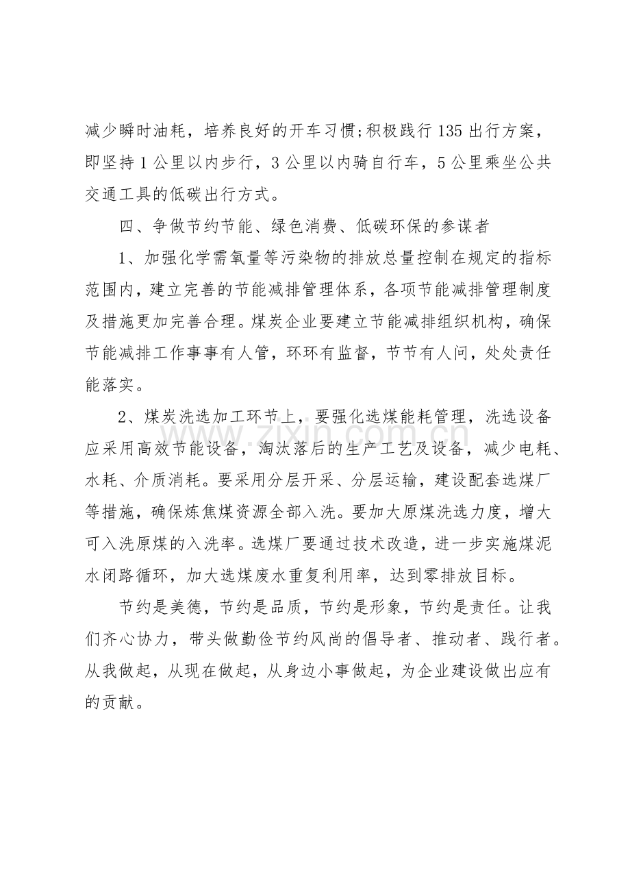 公司节能减排倡议书范文(5).docx_第3页