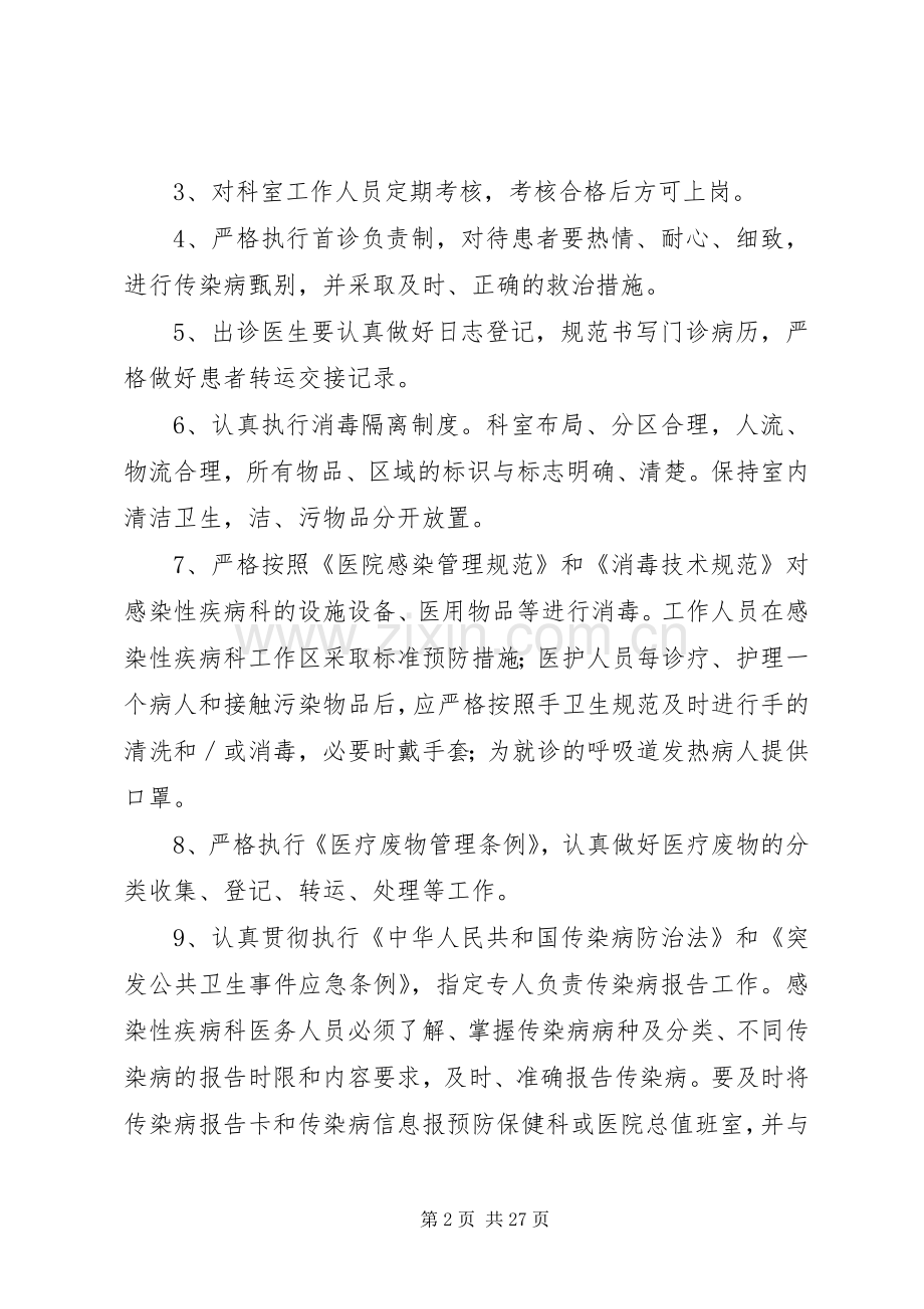 感染性疾病科相关规章制度.docx_第2页