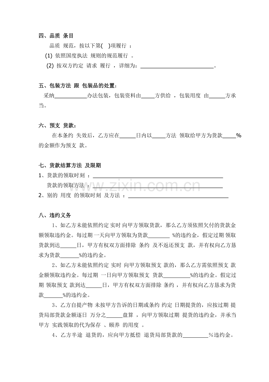 购销合同(经典范本)doc.doc_第2页