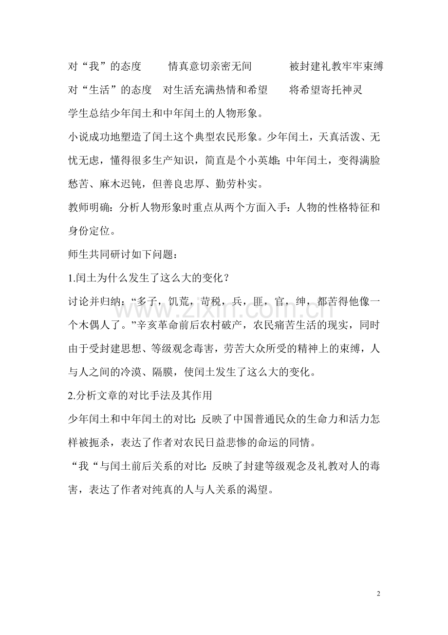 《故乡》公开课教案及评议.doc_第2页