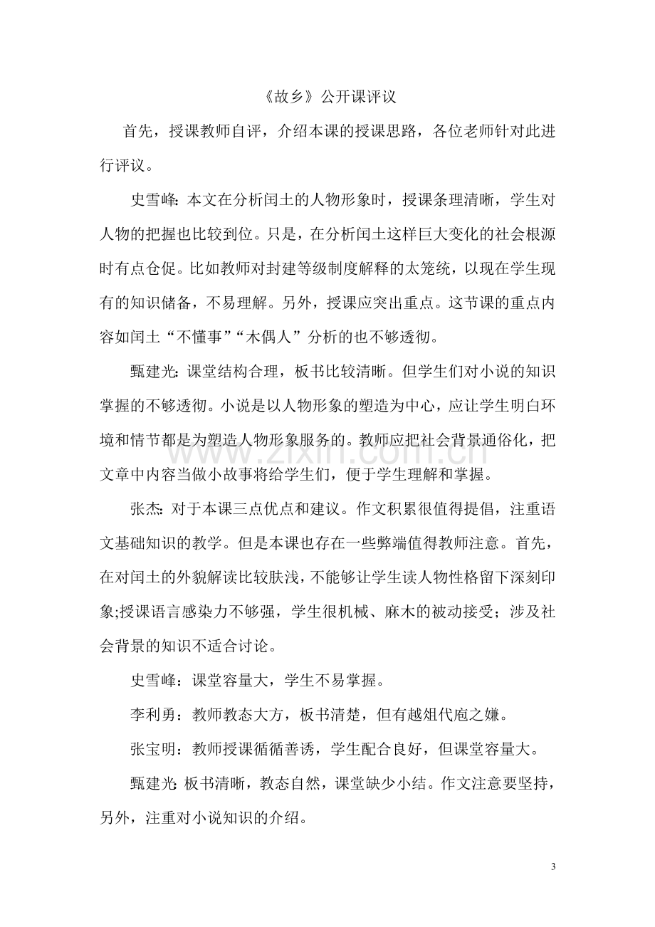 《故乡》公开课教案及评议.doc_第3页