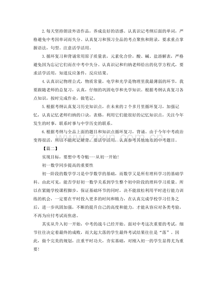 七2020年级新学期学习计划表 .docx_第2页