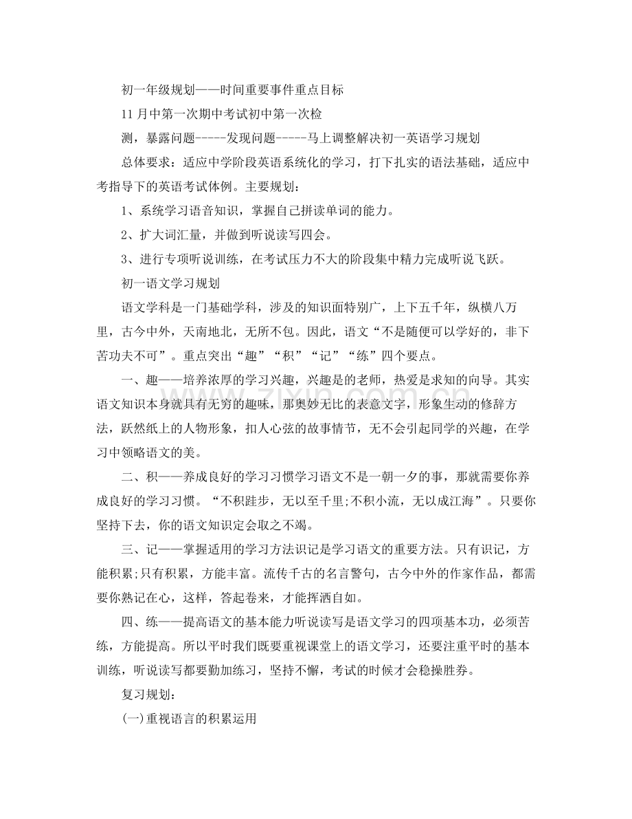 七2020年级新学期学习计划表 .docx_第3页