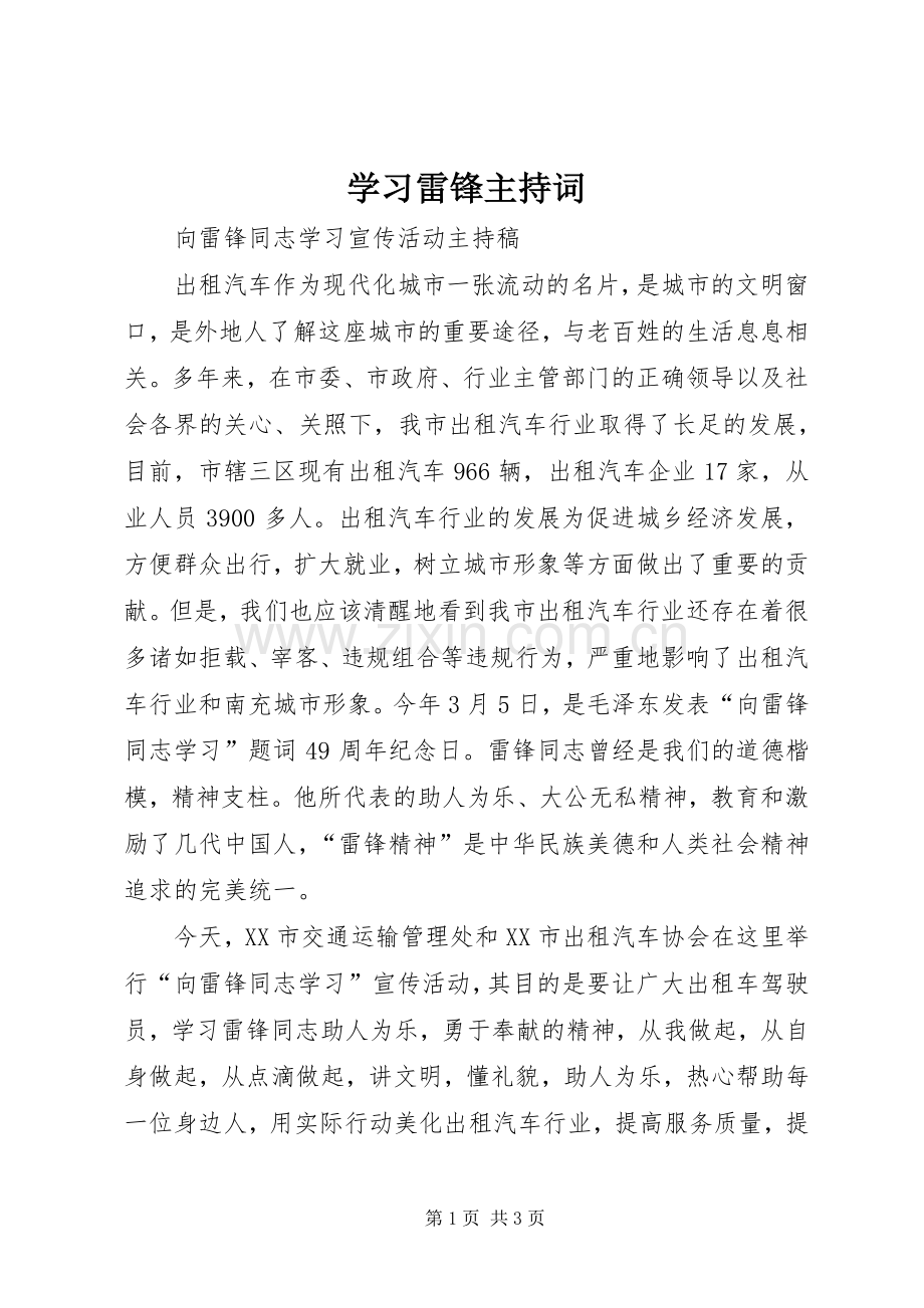 学习雷锋主持稿(2).docx_第1页