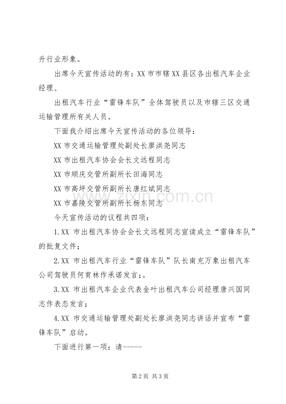 学习雷锋主持稿(2).docx_第2页