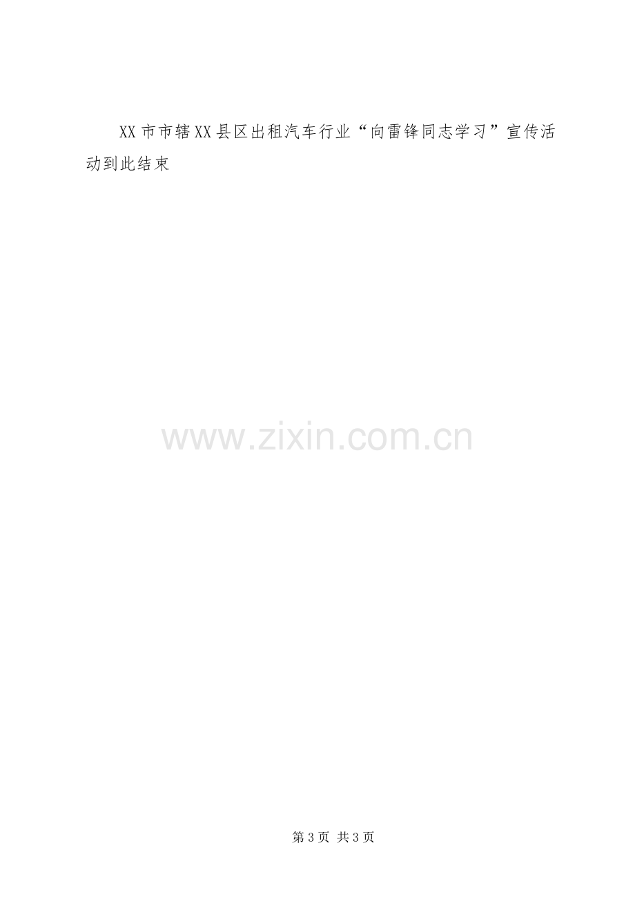 学习雷锋主持稿(2).docx_第3页