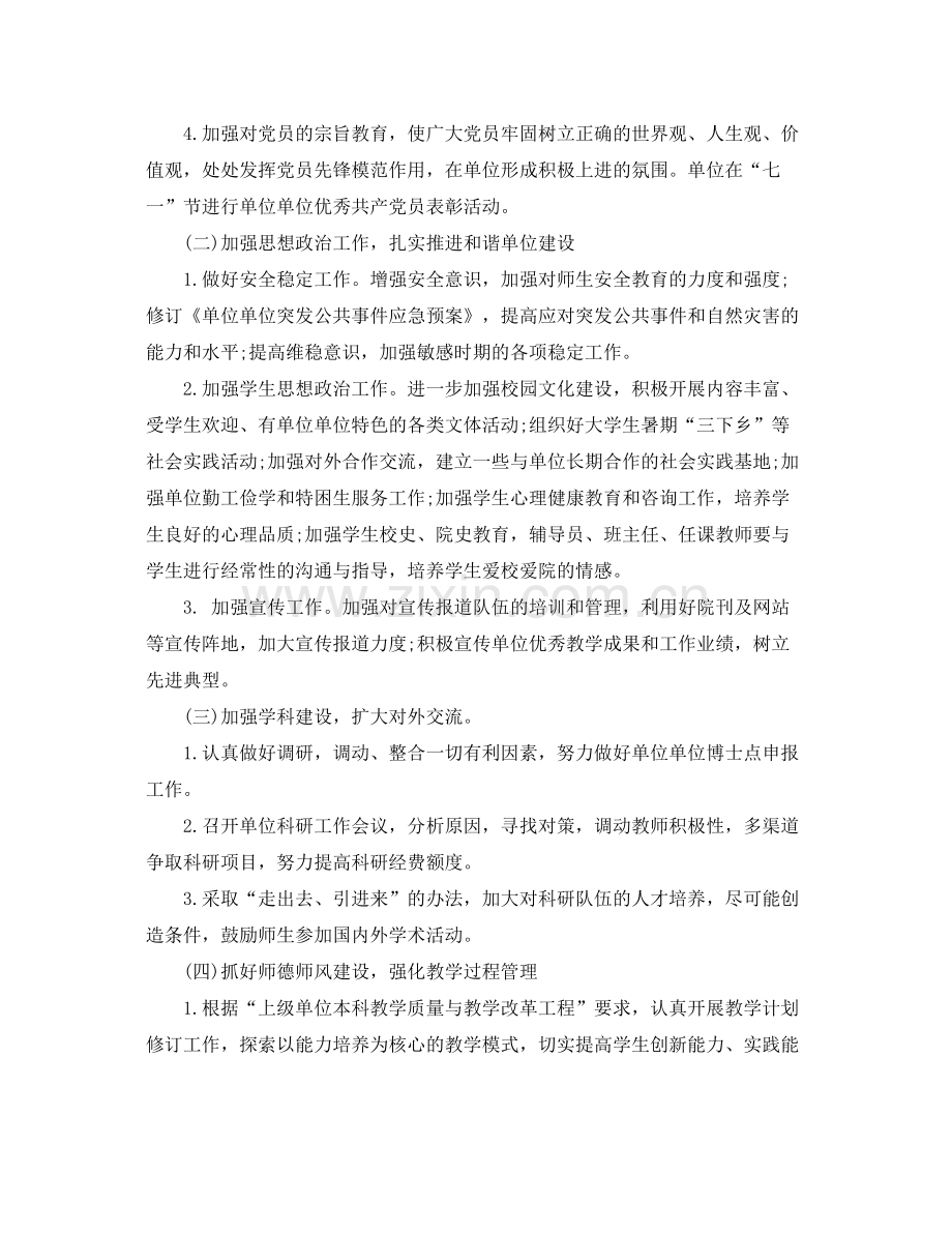 单位工作计划书范文3篇 .docx_第2页