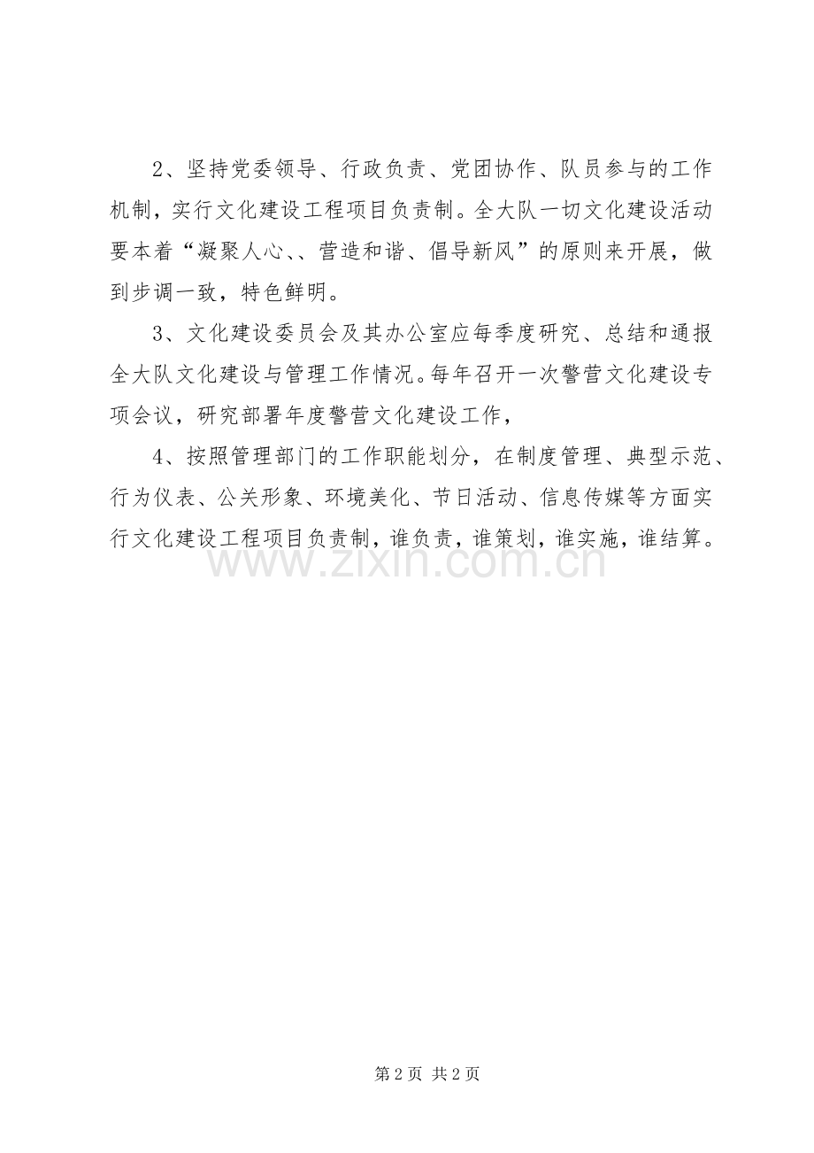 警营文化建设工作规章制度.docx_第2页