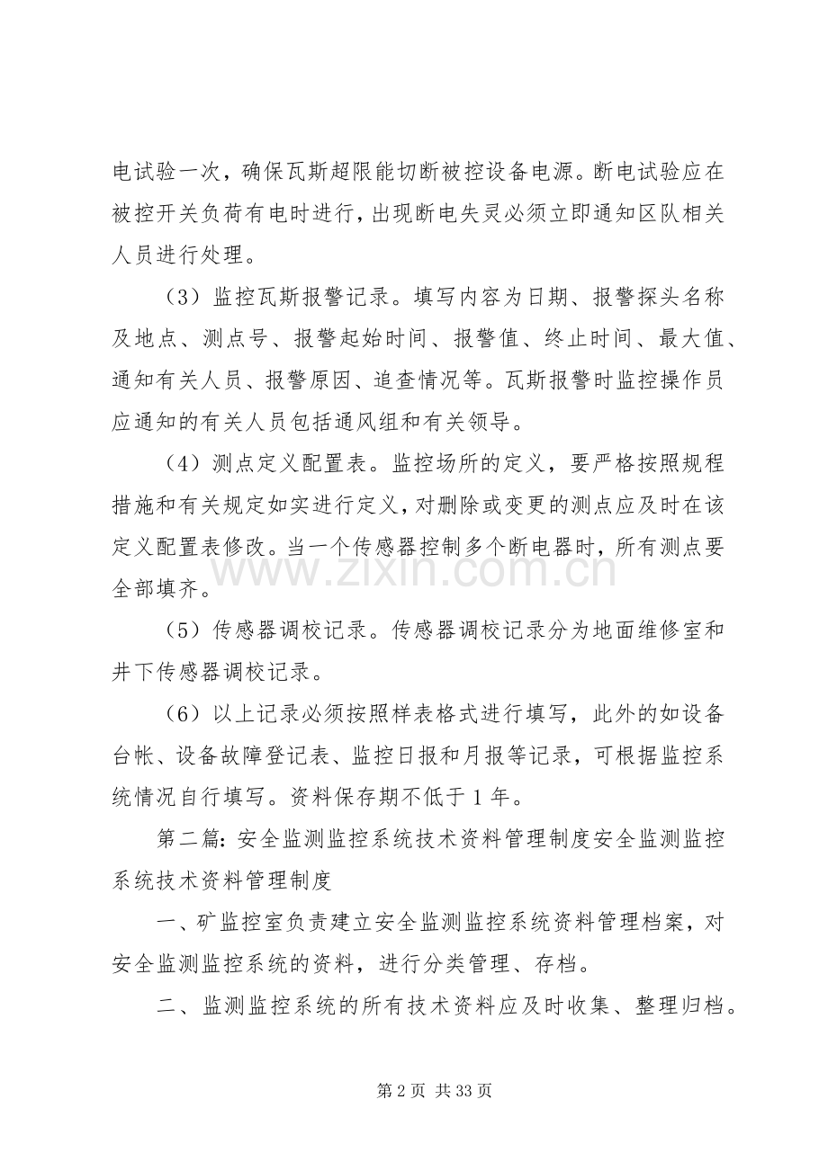 安全监控系统资料管理规章制度.docx_第2页