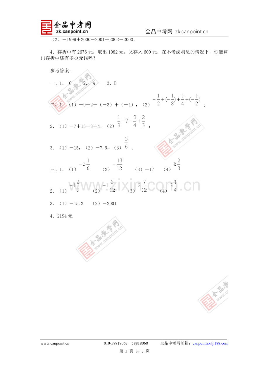 【课时训练】2.6.有理数的加减混合运算.doc_第3页