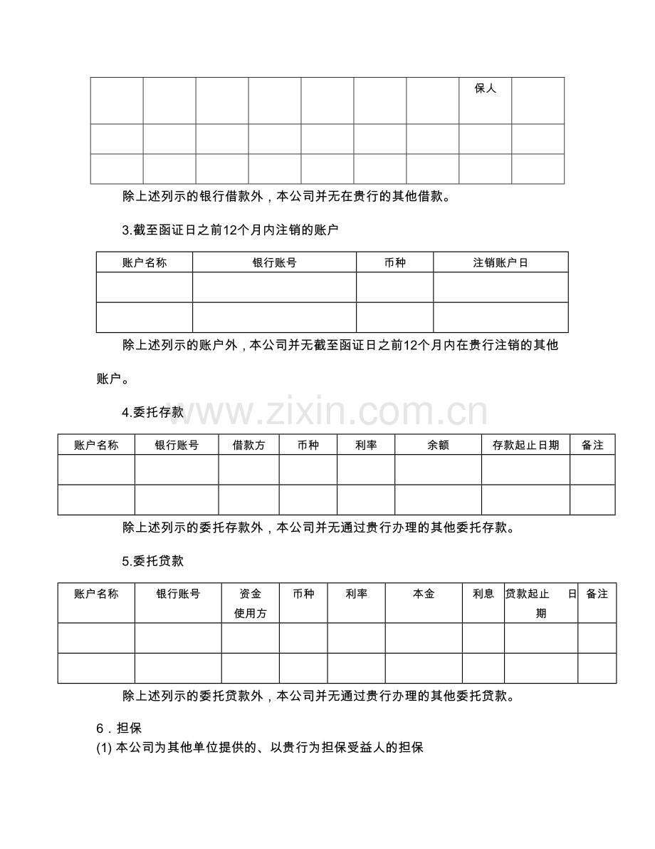 银行询证函模板.docx_第2页