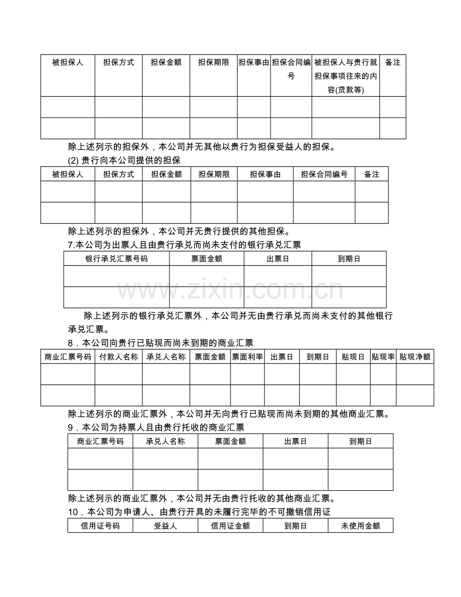 银行询证函模板.docx_第3页