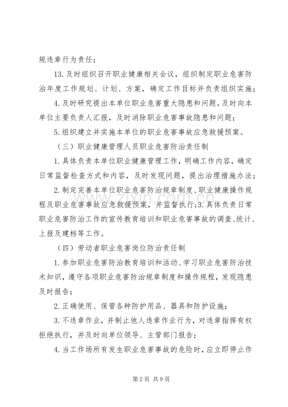 职业健康十三项规章制度.docx_第2页