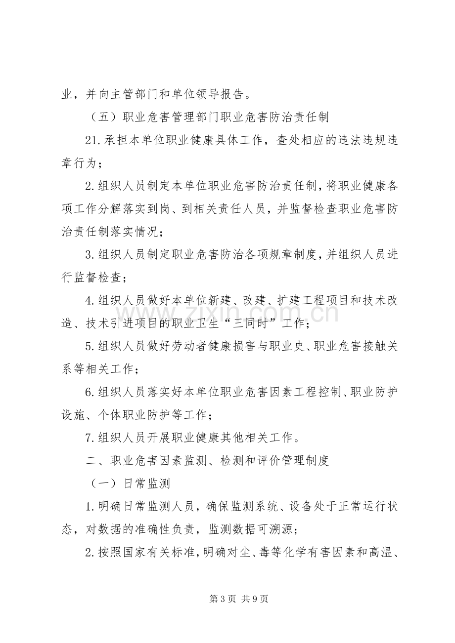 职业健康十三项规章制度.docx_第3页