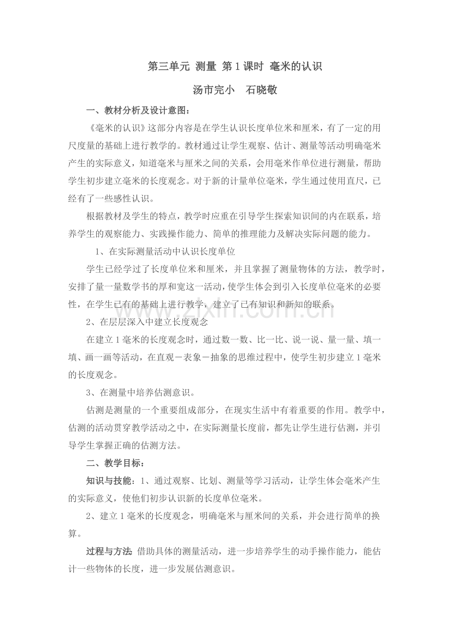 毫米的认识教案及反思.docx_第1页