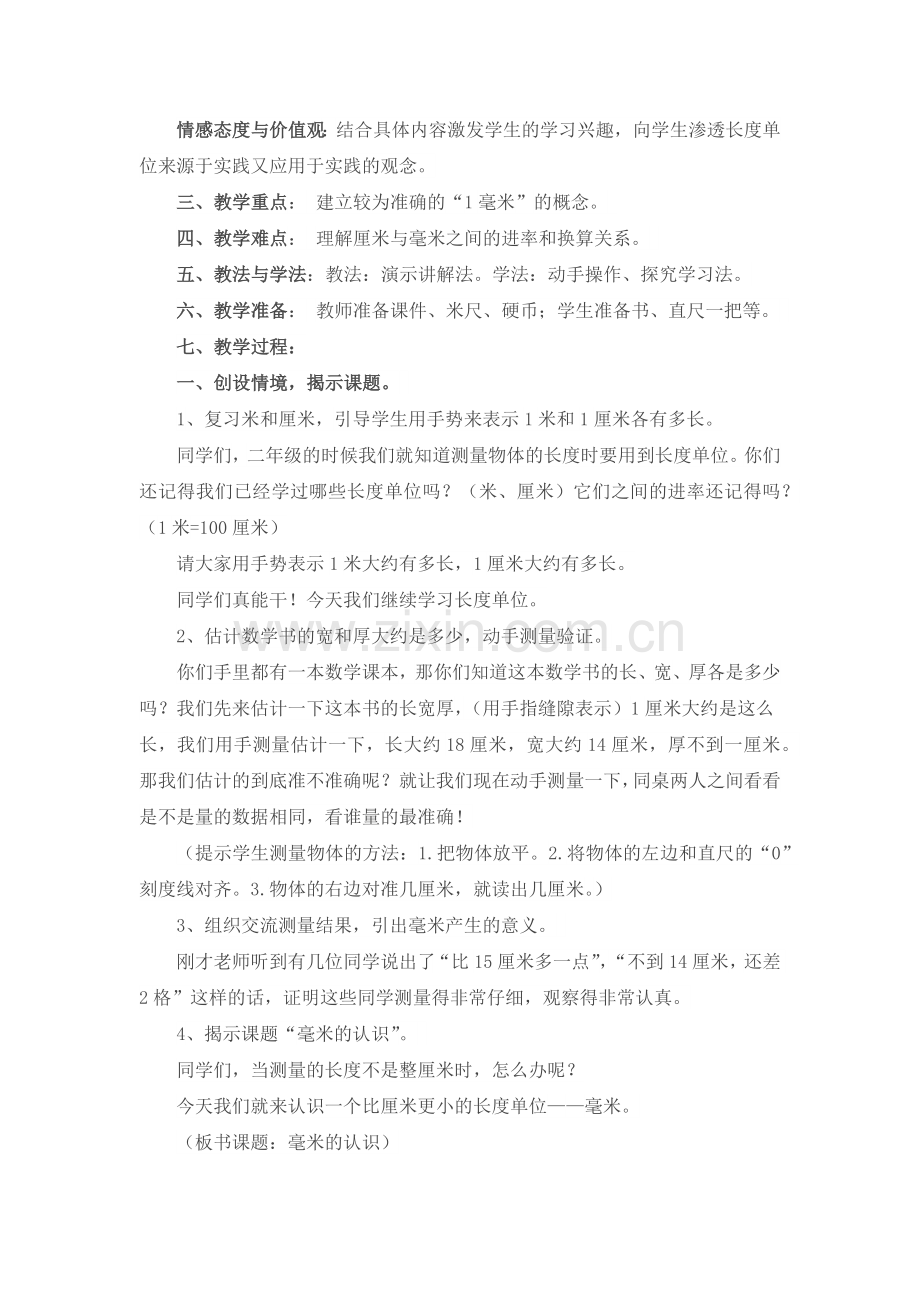 毫米的认识教案及反思.docx_第2页