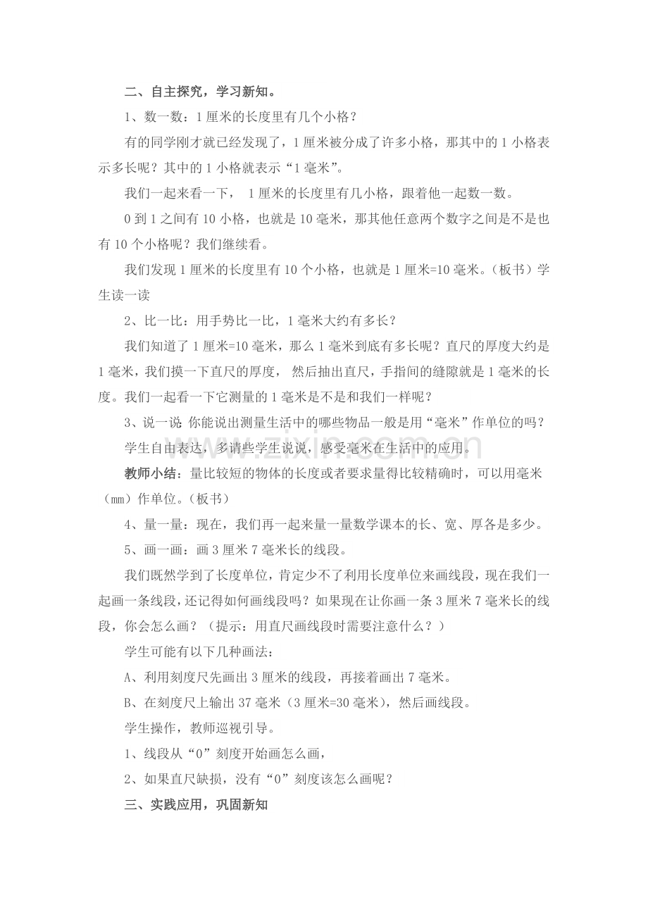 毫米的认识教案及反思.docx_第3页