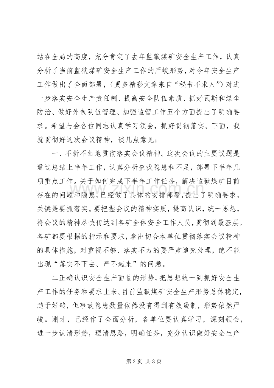 在年终监狱煤矿安全生产工作会议上的主持稿(2).docx_第2页