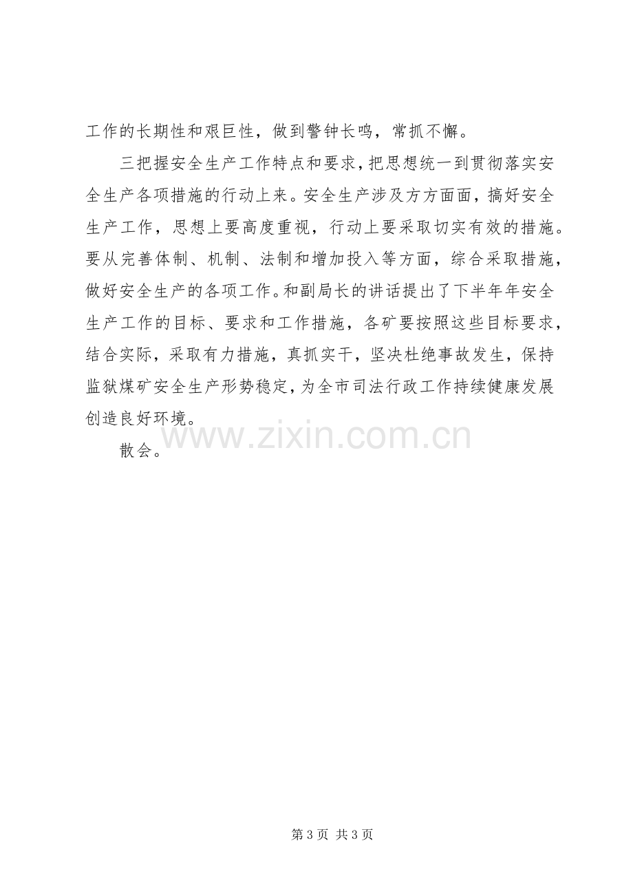 在年终监狱煤矿安全生产工作会议上的主持稿(2).docx_第3页