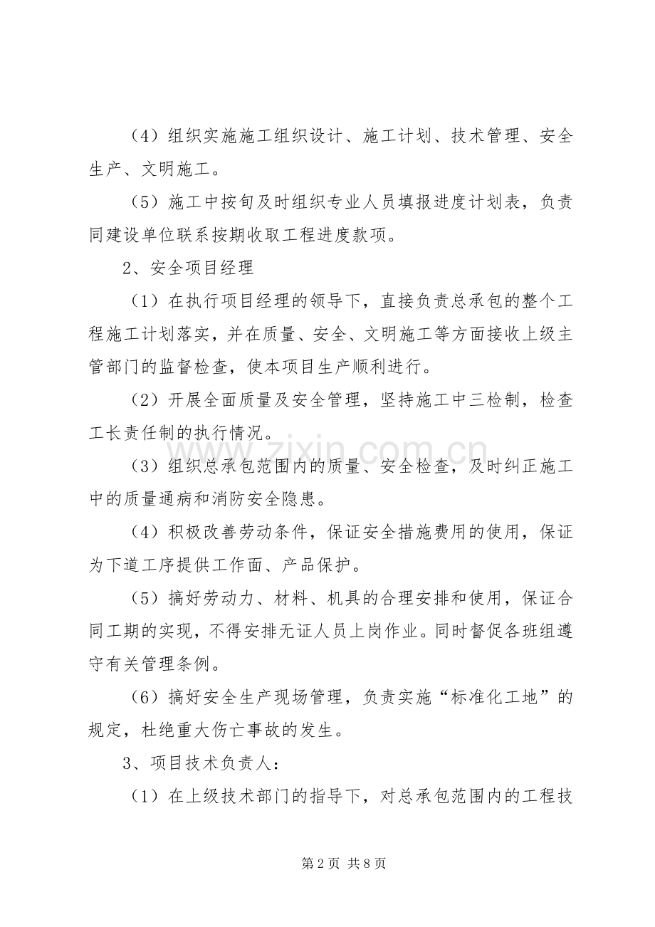 项目管理人员及职责要求.docx_第2页