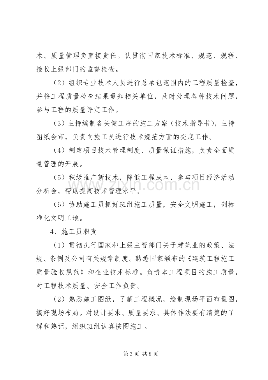 项目管理人员及职责要求.docx_第3页