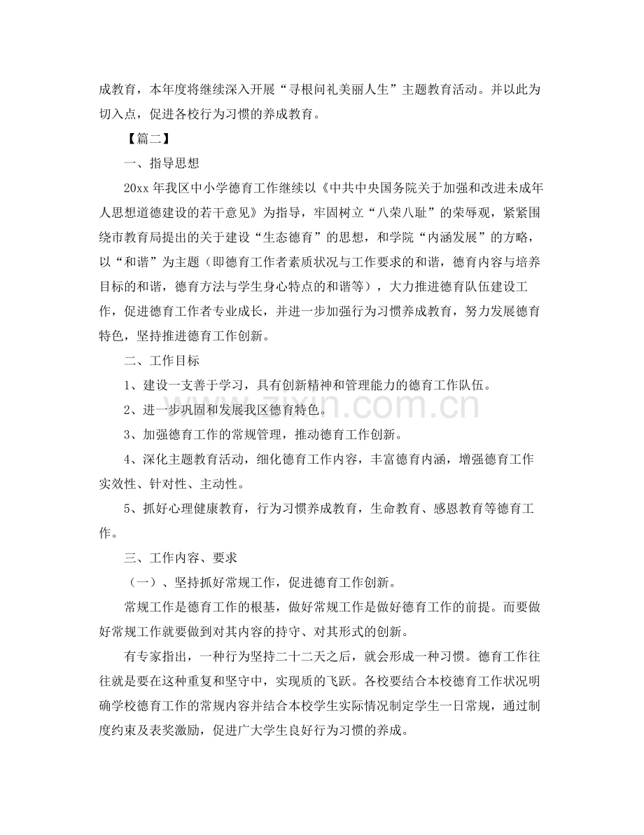 德育个人工作计划3 .docx_第2页