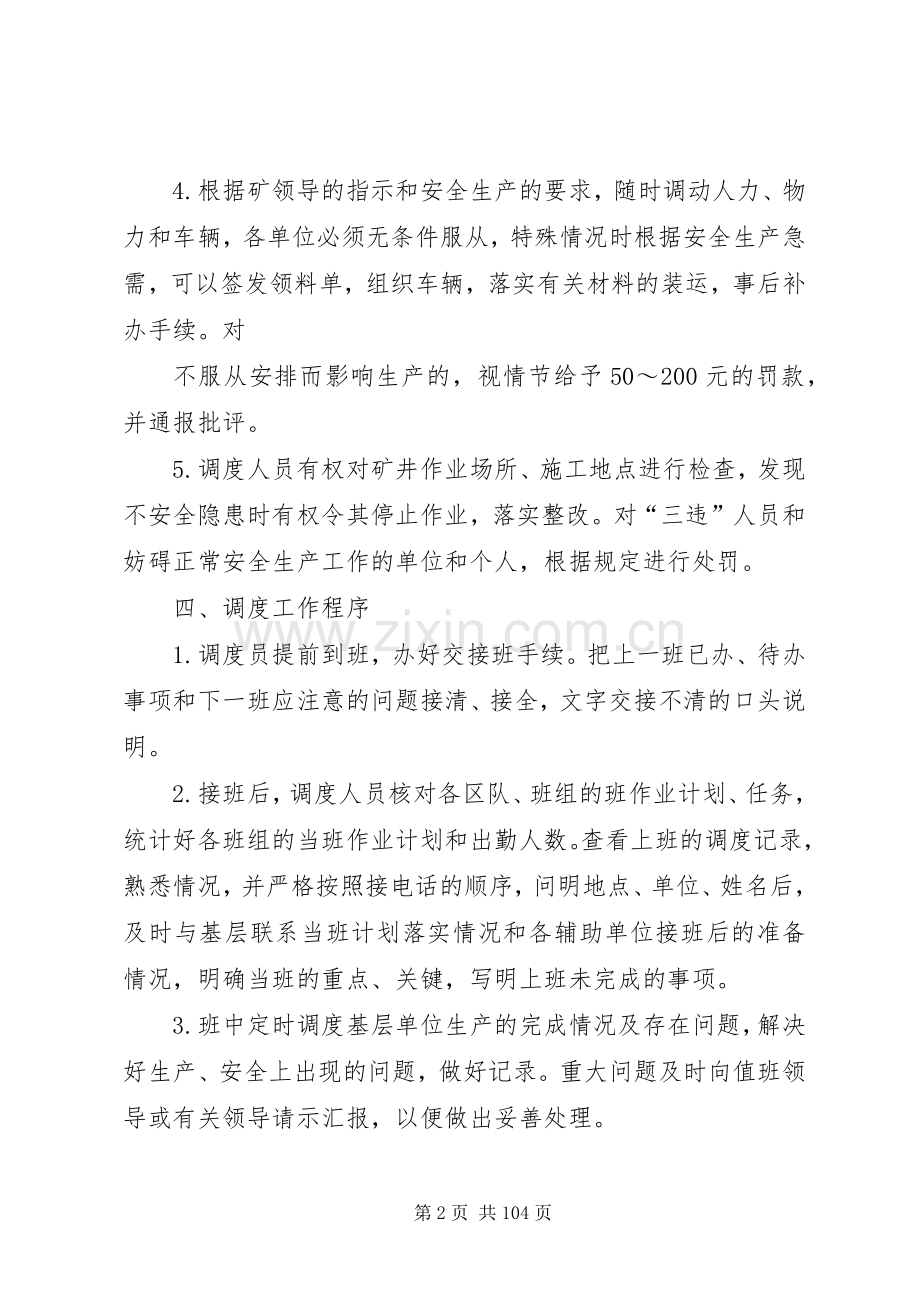 调度室管理规章制度 (2).docx_第2页