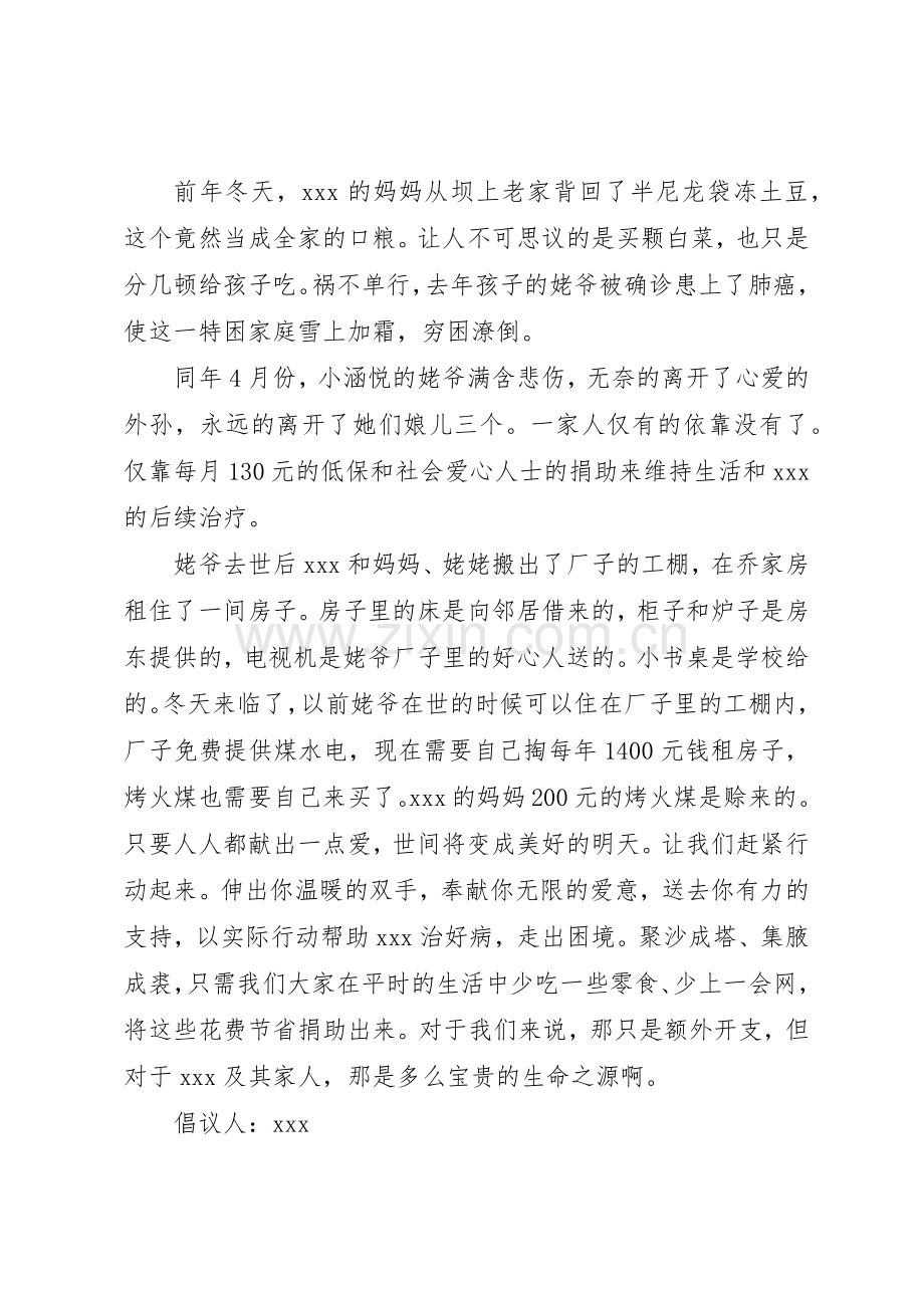 白血病募捐倡议书范文 (3).docx_第2页