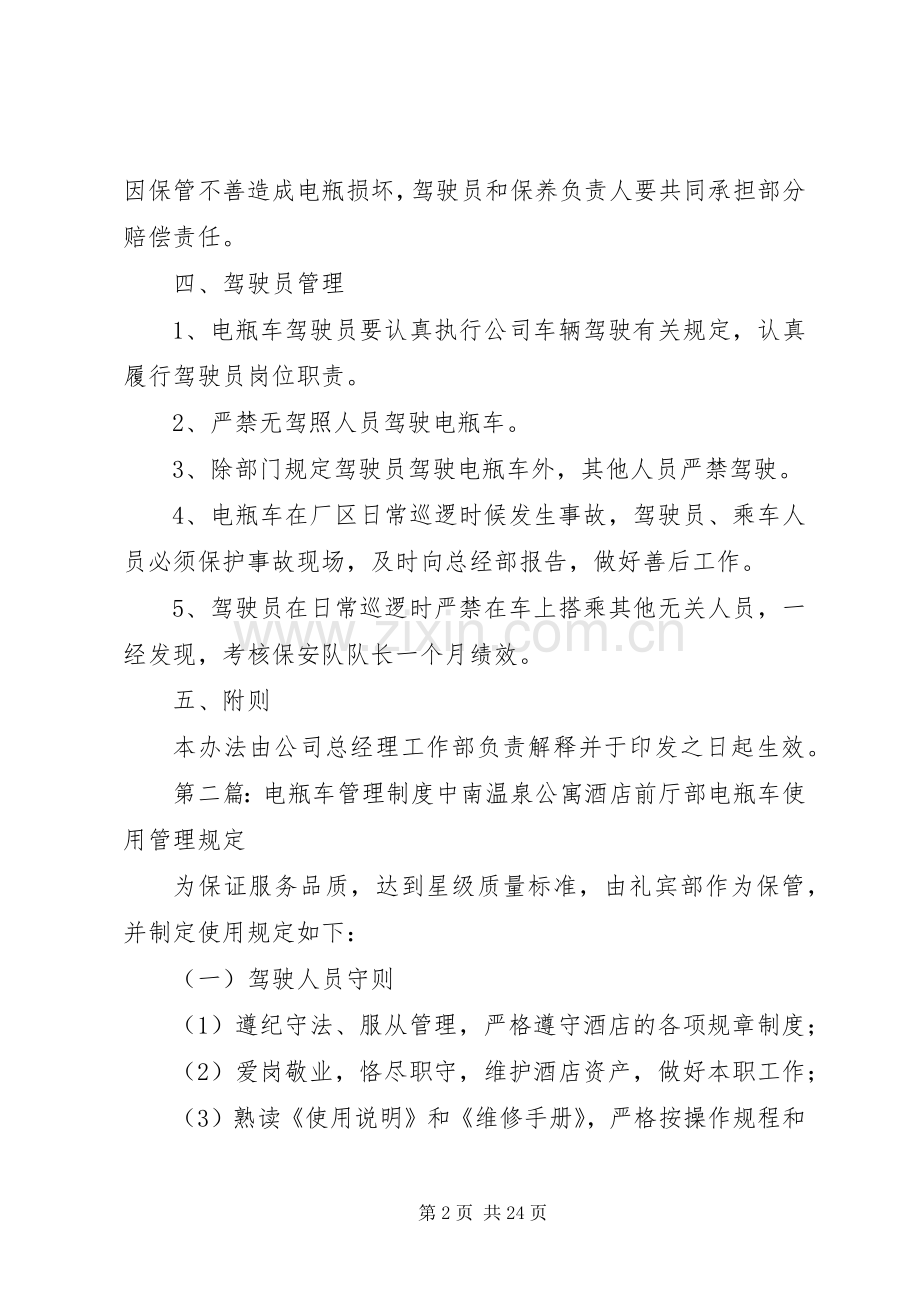 电瓶车管理规章制度.docx_第2页