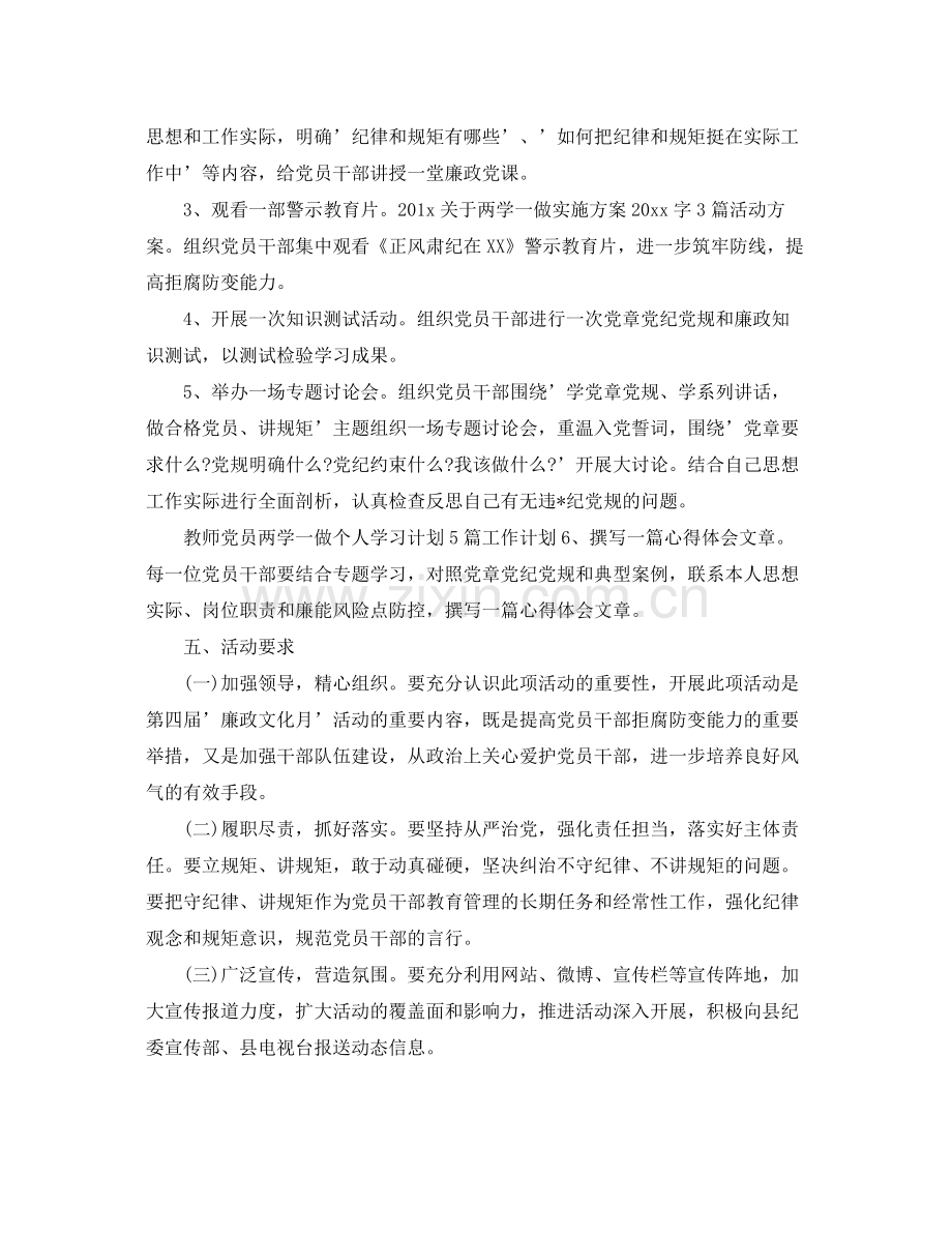 教师党员个人学习计划表 .docx_第2页