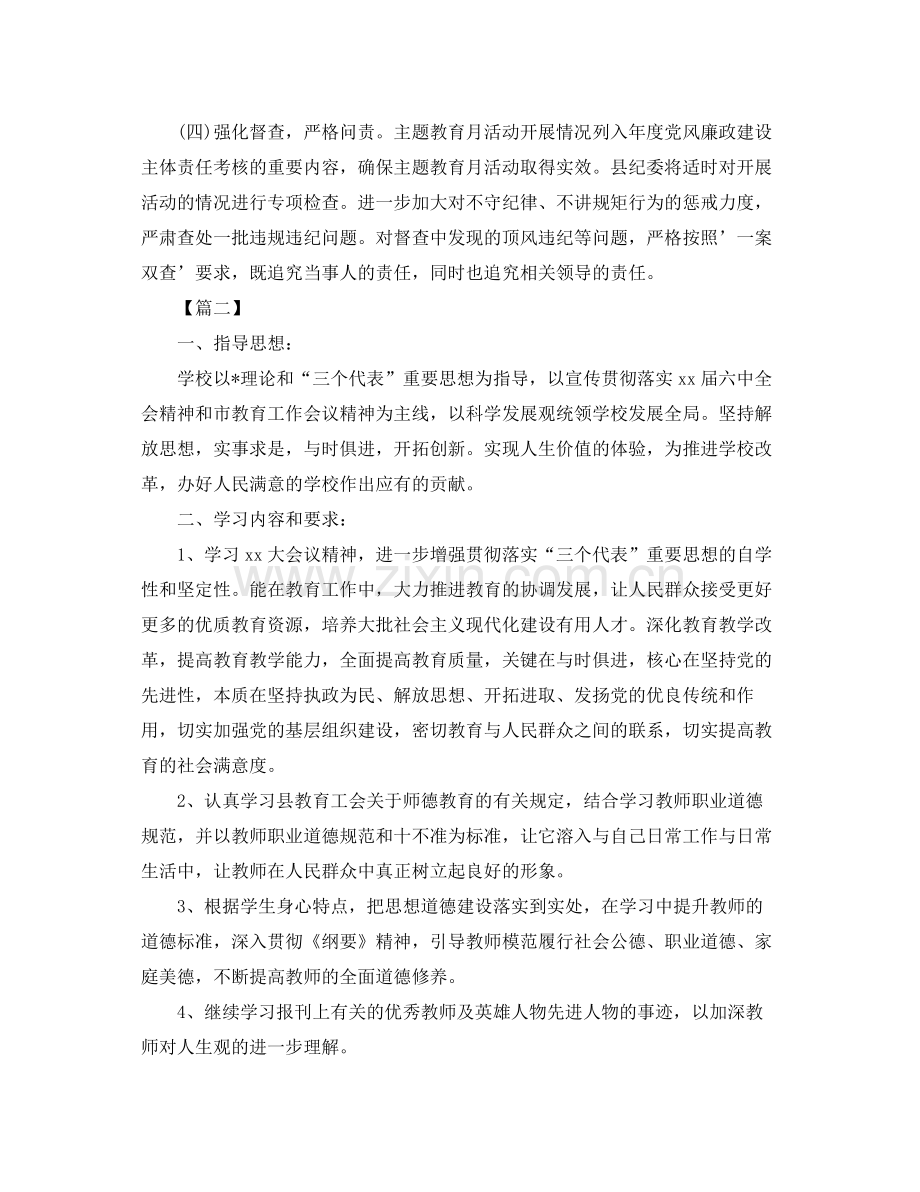 教师党员个人学习计划表 .docx_第3页