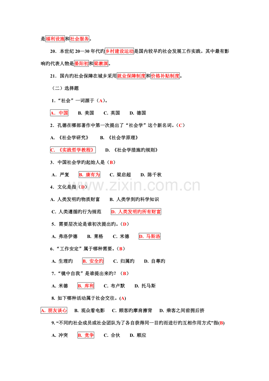 2022年电大社会学概论自测题.doc_第2页