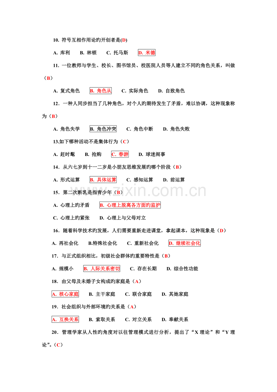 2022年电大社会学概论自测题.doc_第3页