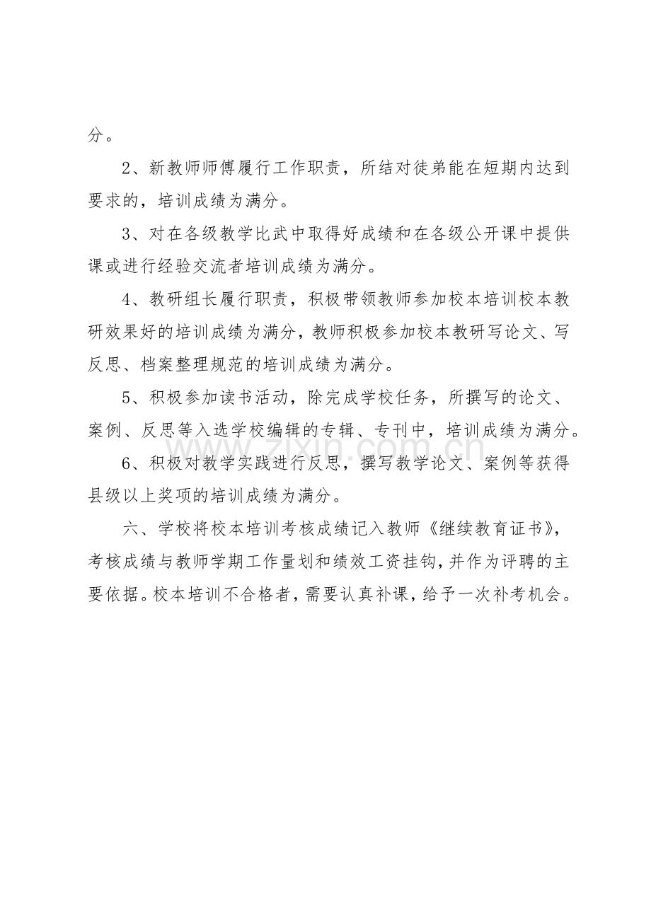 校本培训学习考勤考核规章制度细则.docx_第2页