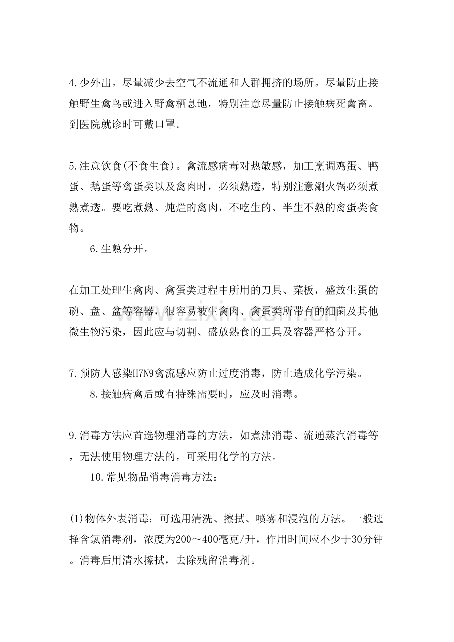 禽流感手抄报主题.doc_第2页