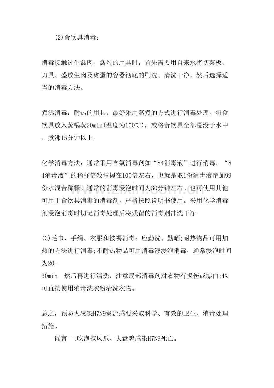 禽流感手抄报主题.doc_第3页