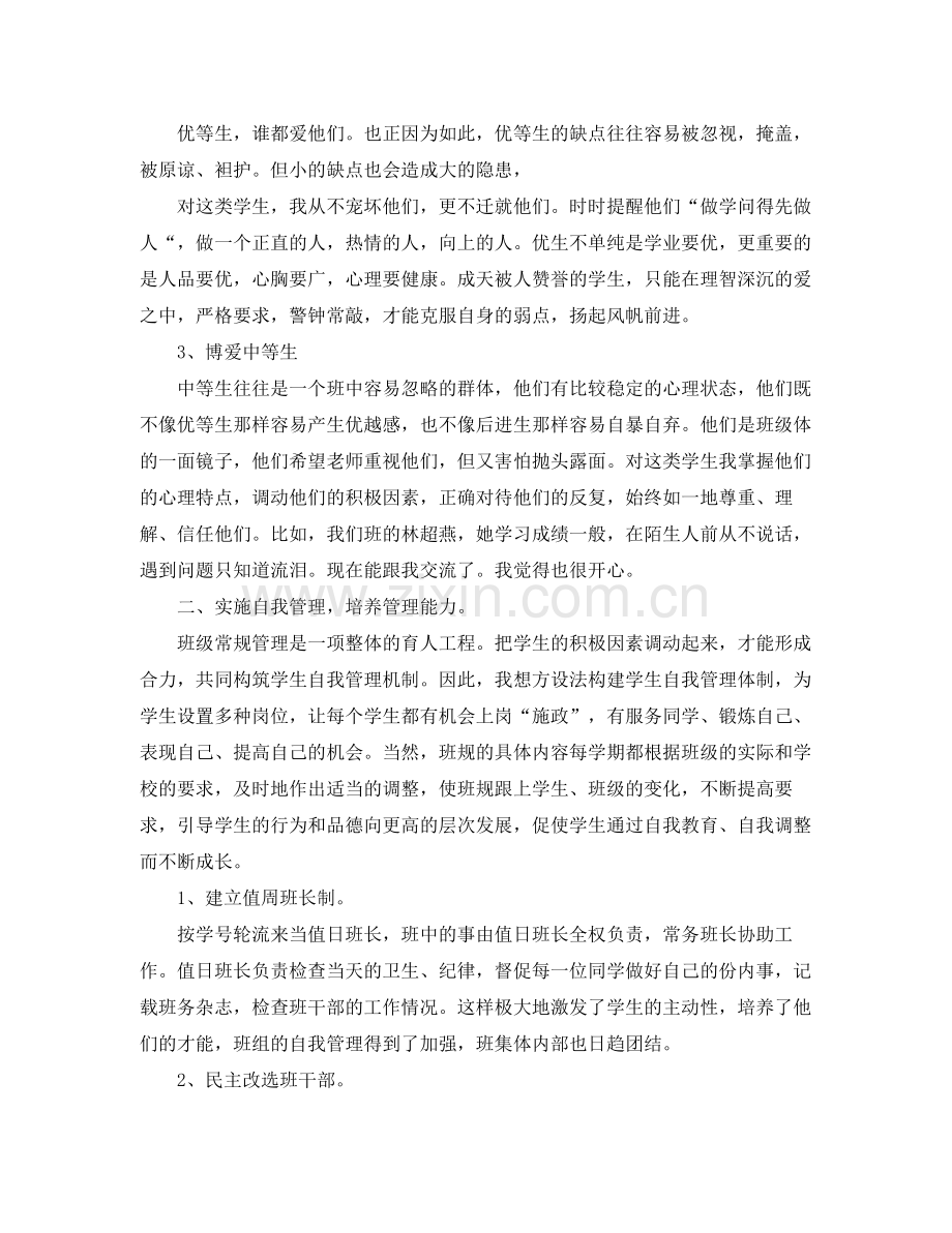 小学三年级班主任计划总结 .docx_第2页