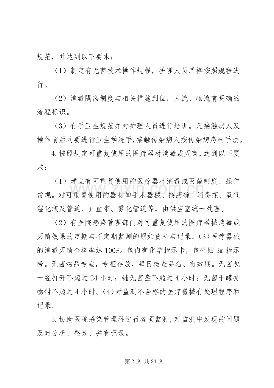 消毒灭菌隔离规章制度 .docx_第2页