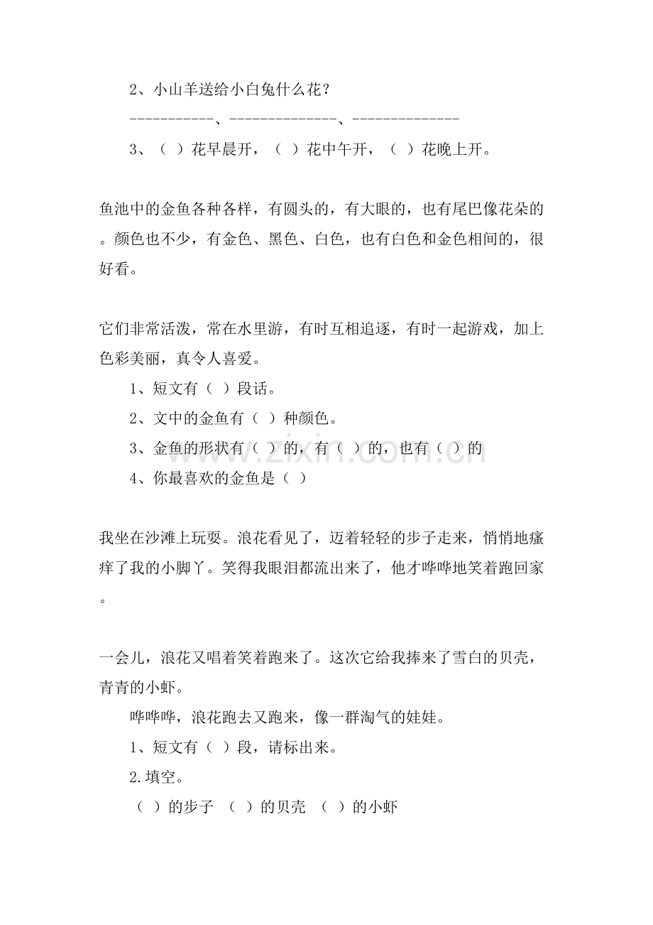 小学语文课后总复习.doc_第3页