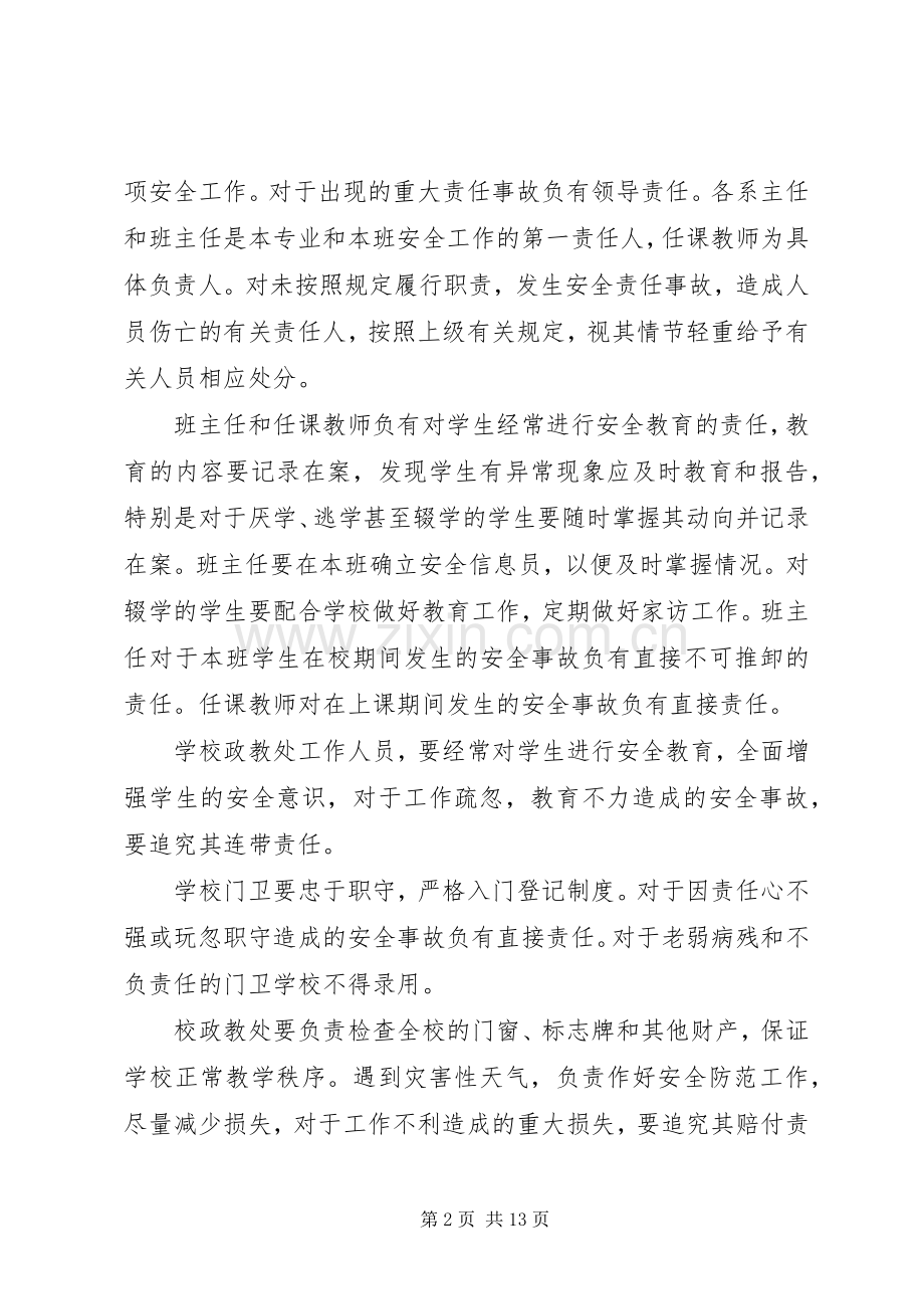 府前中学重大安全事故责任追究规章制度.docx_第2页