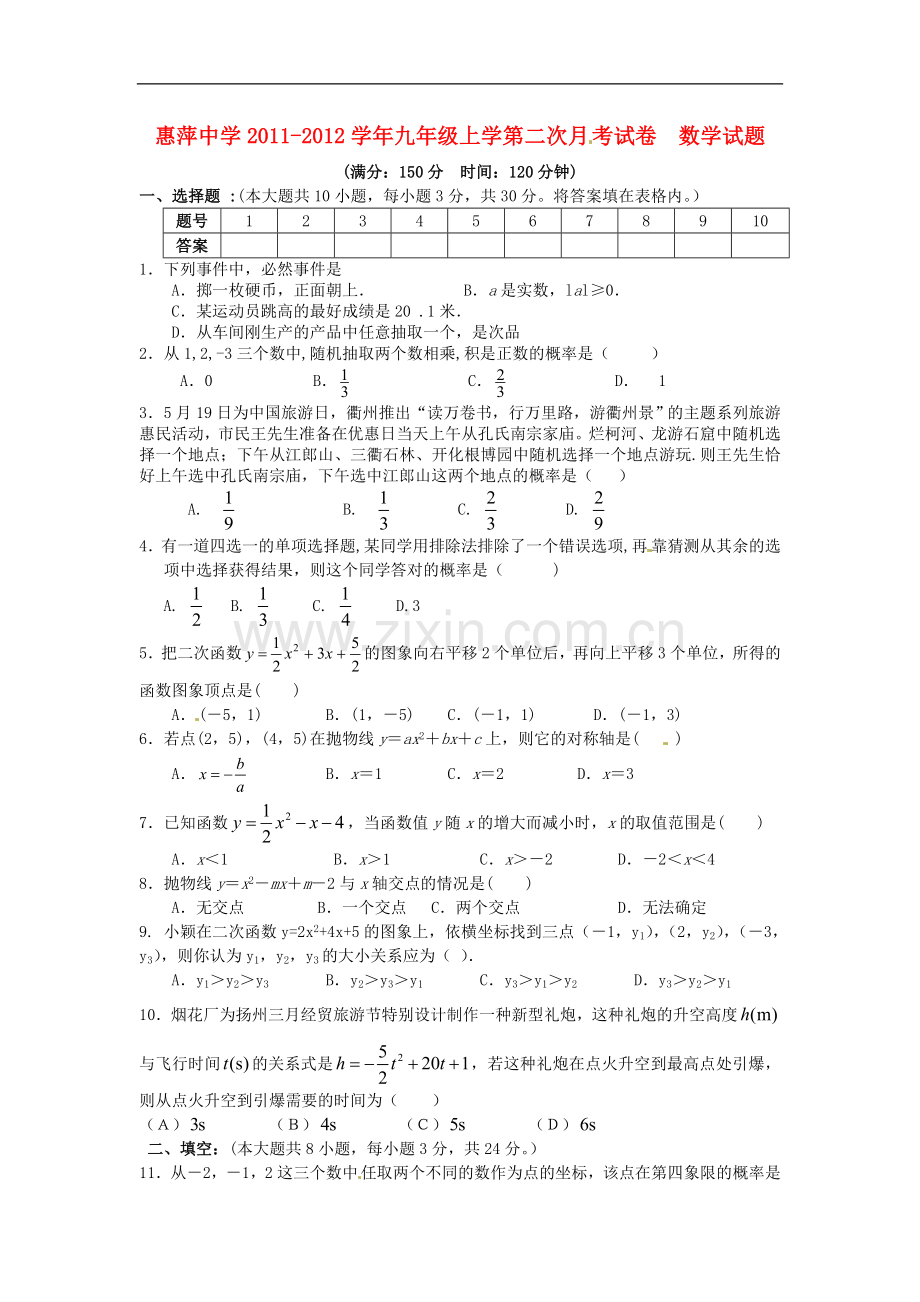 江苏省启东市2012届九年级数学第二次月考试题(无答案)-新人教版.doc_第1页