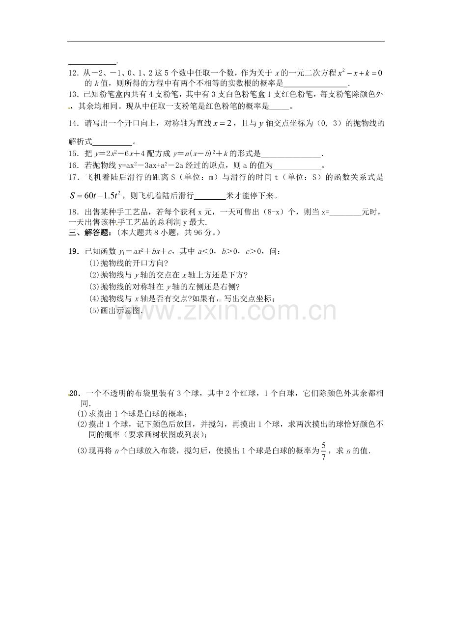 江苏省启东市2012届九年级数学第二次月考试题(无答案)-新人教版.doc_第2页