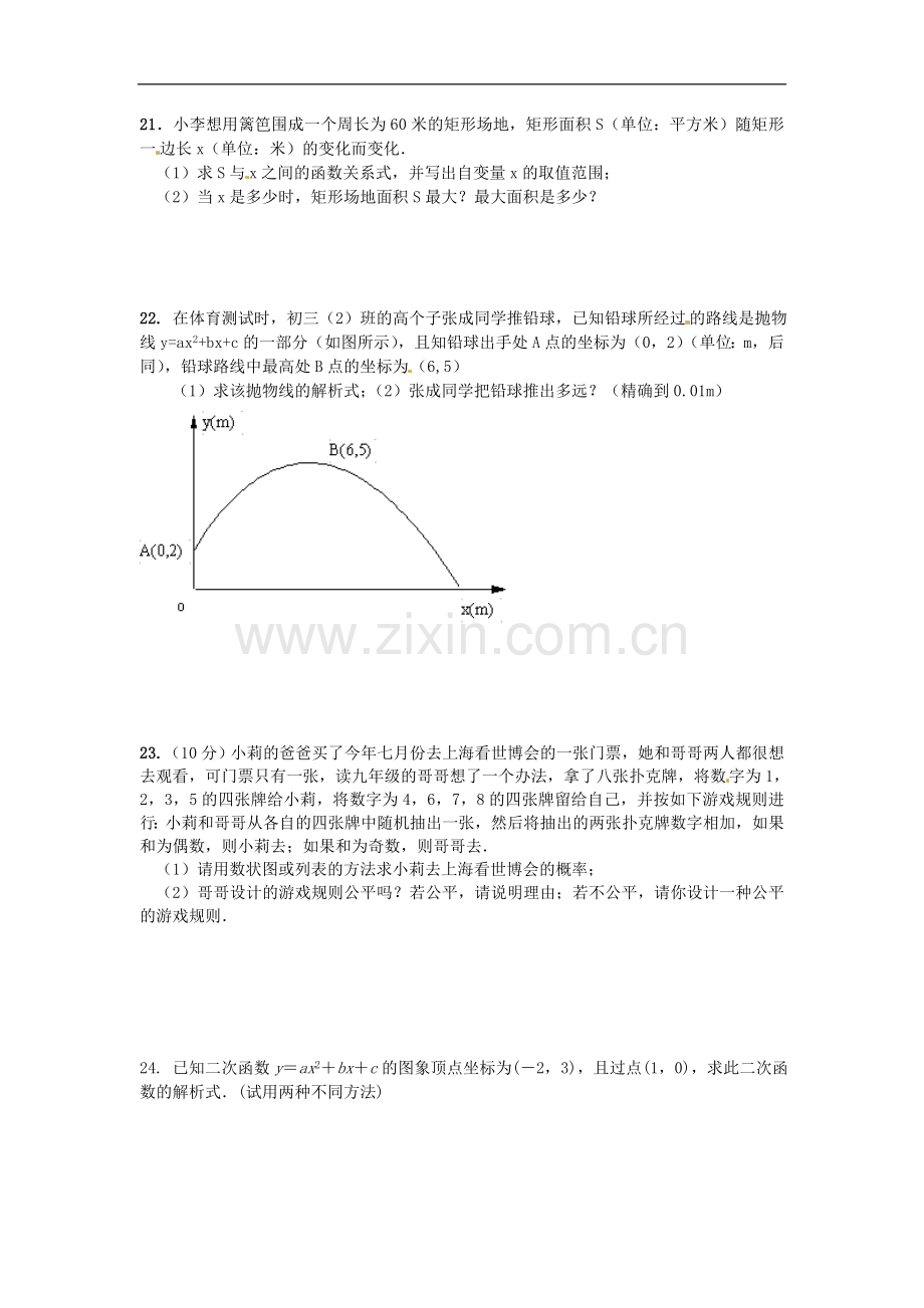 江苏省启东市2012届九年级数学第二次月考试题(无答案)-新人教版.doc_第3页