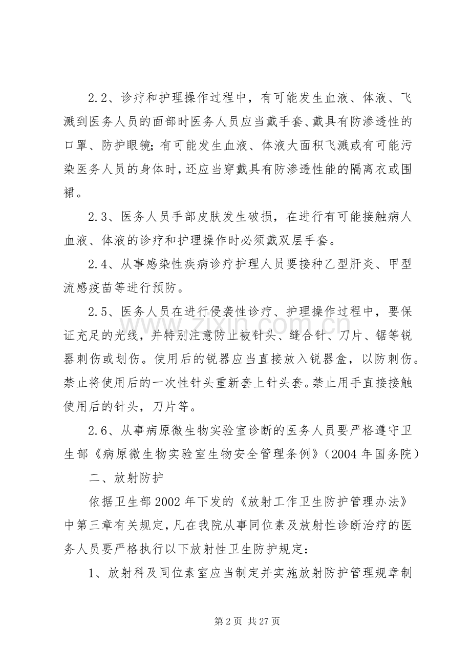 职工职业安全防护规章制度.docx_第2页