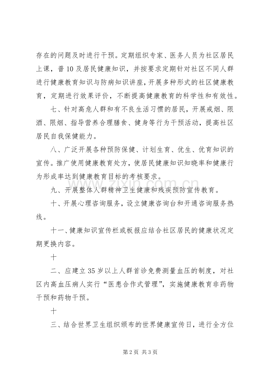 健康促进规章规章制度 .docx_第2页