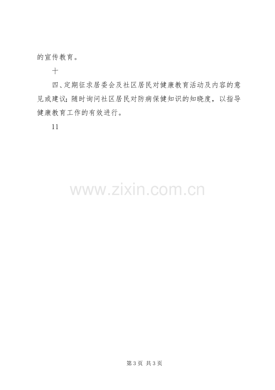 健康促进规章规章制度 .docx_第3页