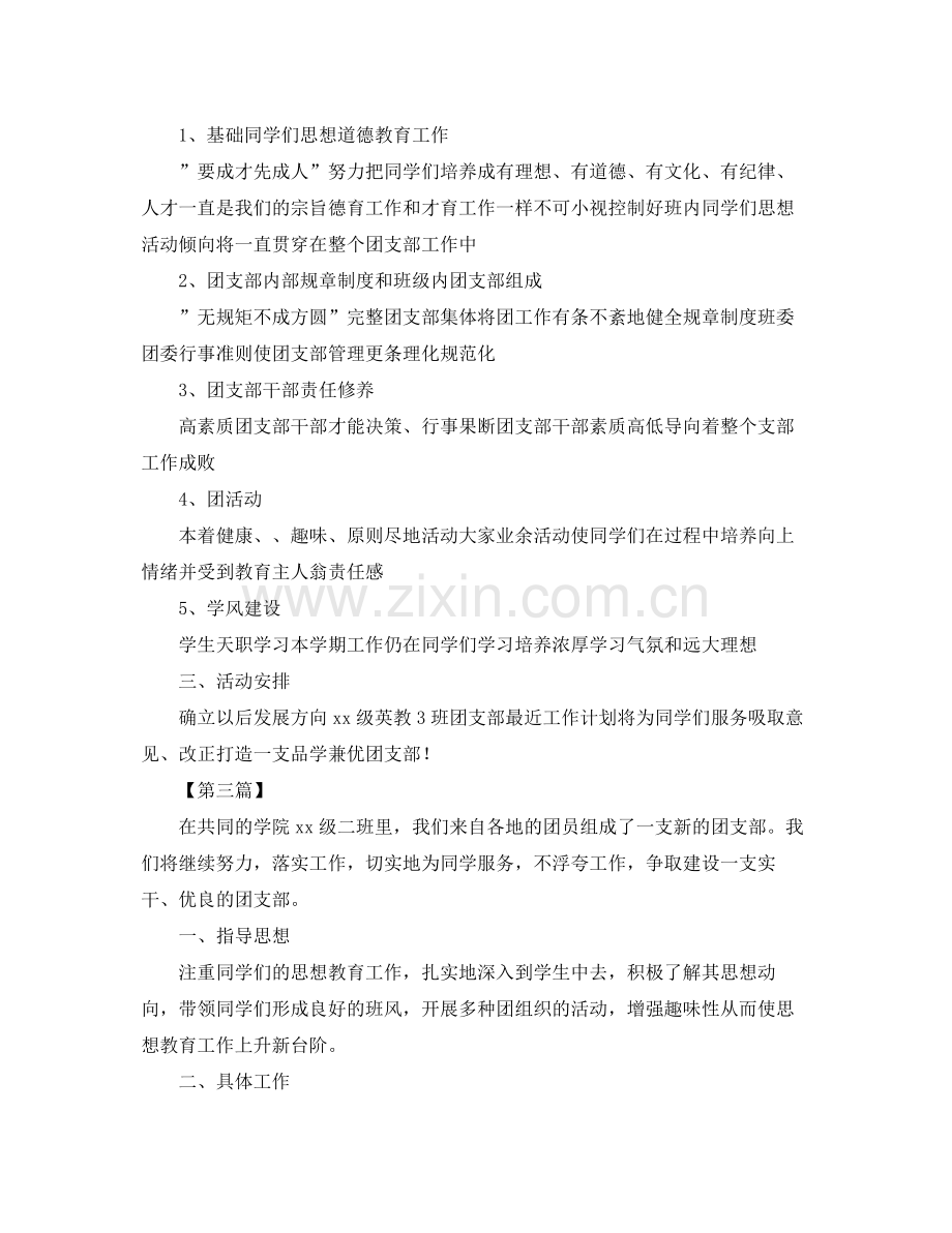 团支部学期工作计划【四篇】 .docx_第3页