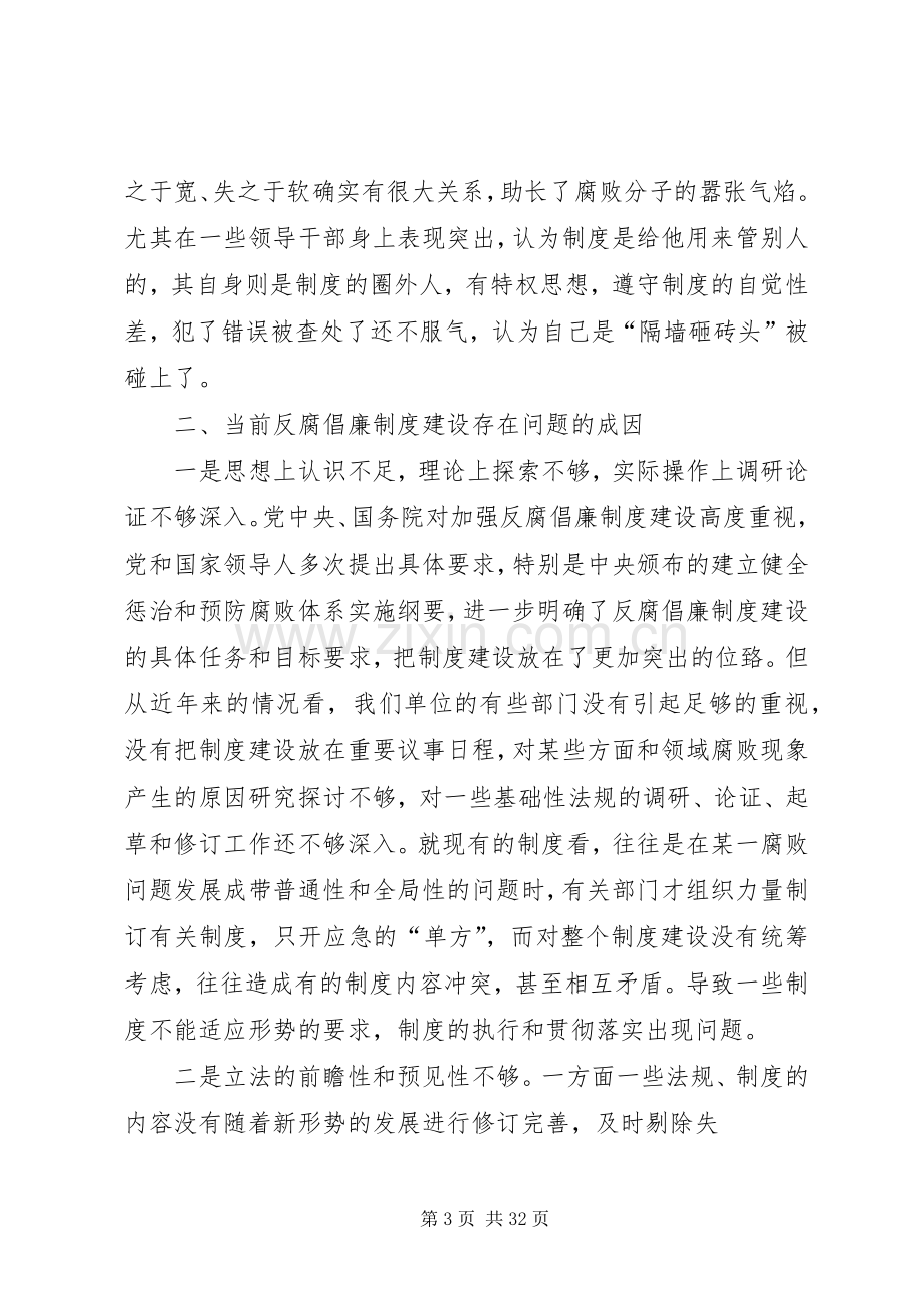 反腐倡廉规章制度建设存在的问题、成因、和对策.docx_第3页