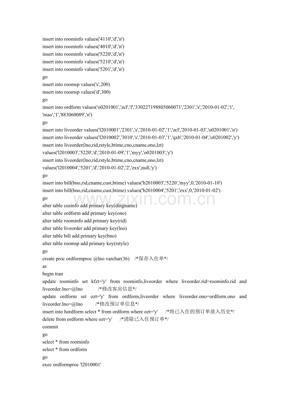 数据库课程设计程序代码(宾馆客房管理系统).doc_第3页